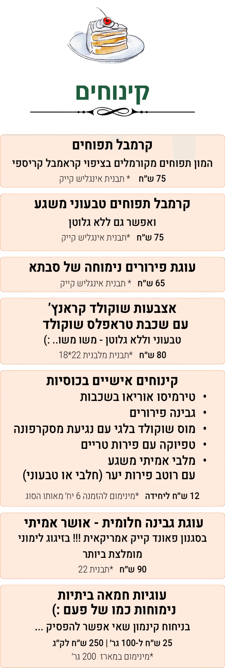 קינוחים