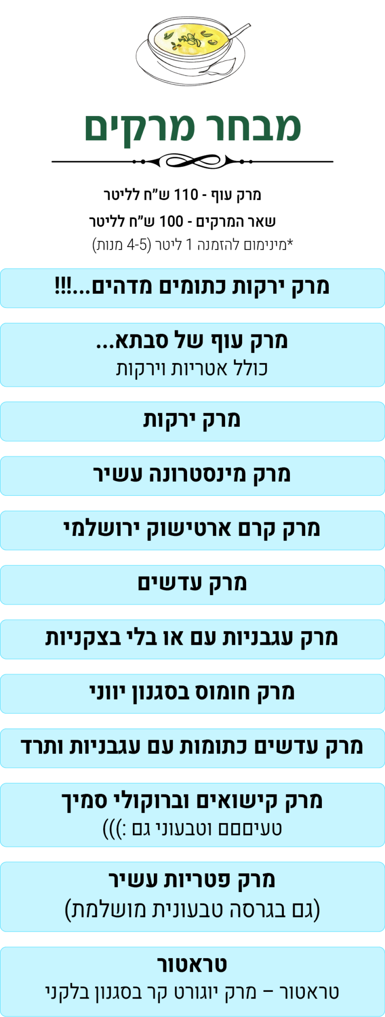 מרקים תפריט קיץ 2026
